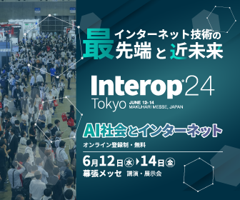 Interop Tokyo 2024（2024年6月12日〜14日）に出展いたします。