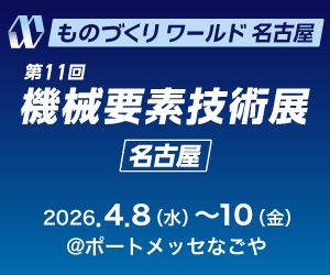 第11回 機械要素技術展（2026年4月8日～10日）に出展いたします