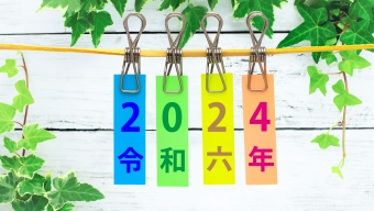 [:ja]年末年始休業のお知らせ[:en]2024 New year's holiday Closing dates[:]