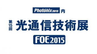 [:ja]第15回 光通信技術展（2015年4月8日〜10日）に出展いたします。[:en]15th FIBER OPTICS EXPO in TOKYO[:]