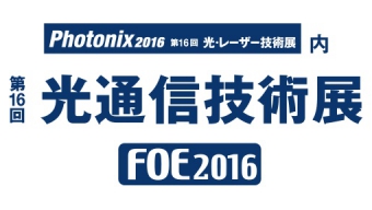 [:ja]第16回 光通信技術展（2016年4月6日〜8日）に出展いたします。[:en]16th FIBER OPTICS EXPO in TOKYO[:]