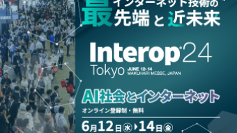 [:ja]Interop Tokyo 2024（2024年6月12日〜14日）に出展いたします。[:en]Interop Tokyo 2024[:]