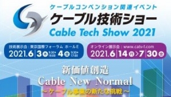[:ja]ケーブル技術ショー2021（2021年6月3日〜4日）に出展いたします。[:en]Cable Tech Show 2021[:]